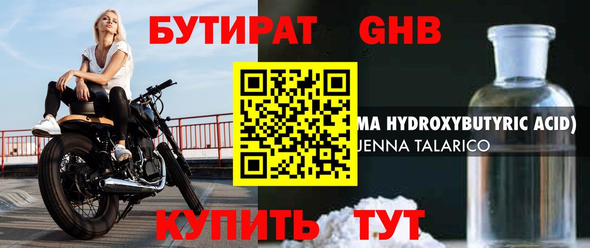 БУТИРАТ бутик Ханты-Мансийск