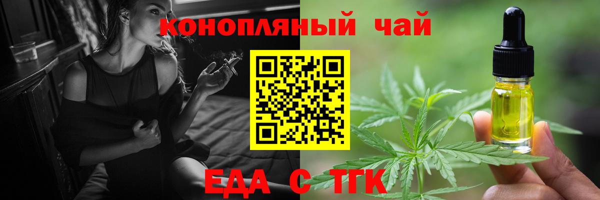 Еда ТГК конопля Ханты-Мансийск