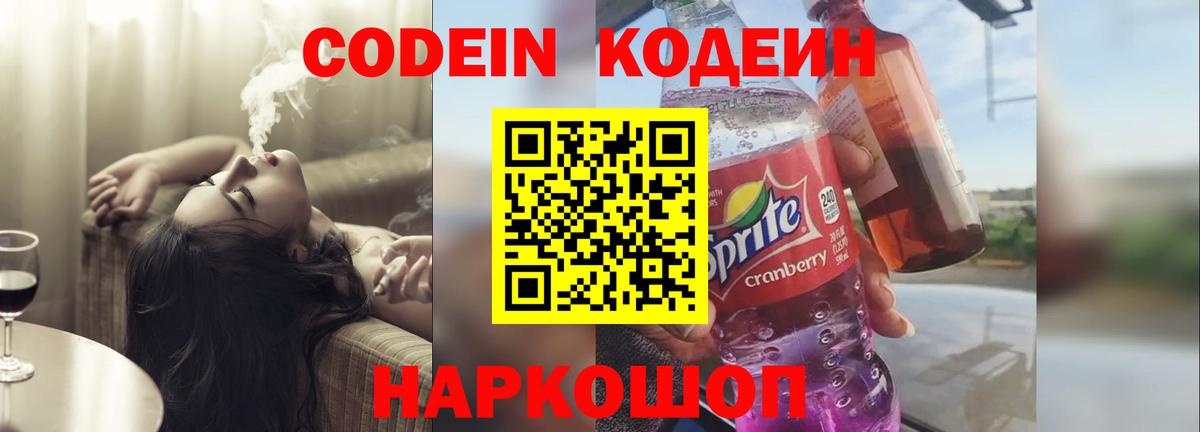 Кодеин Purple Drank Ханты-Мансийск