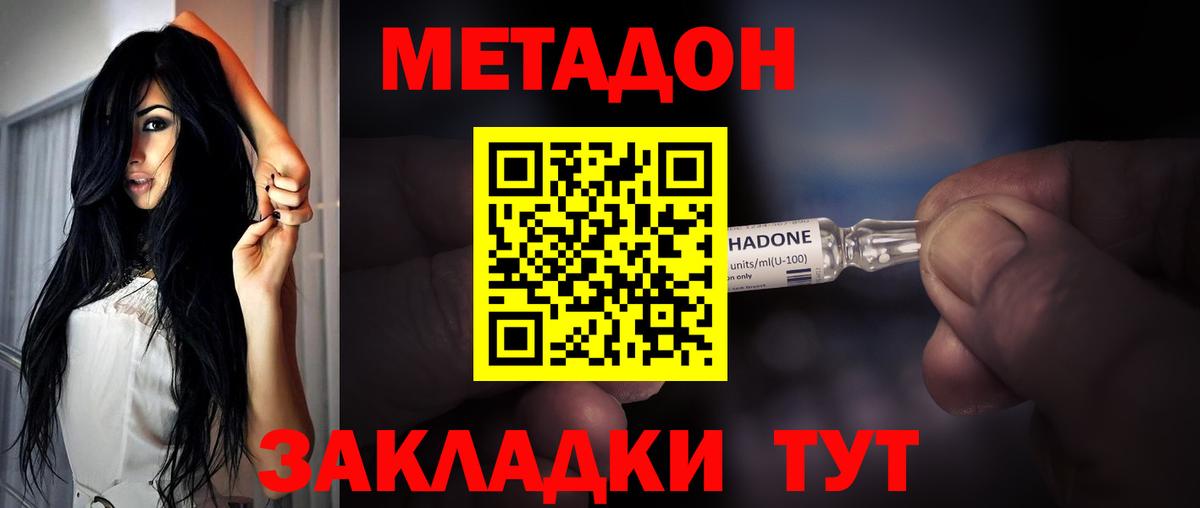 Ханты-Мансийск  Метадон VHQ  маркетплейс наркотические препараты  Метадон белоснежный  Вход с VPN 