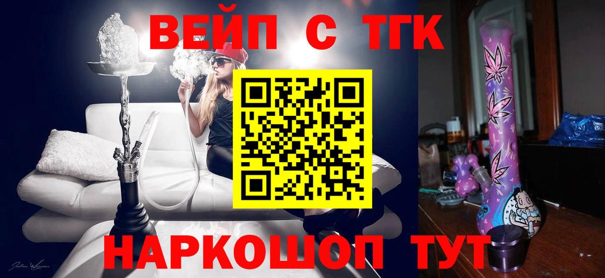 Ханты-Мансийск  цены   Вход с VPN  Дистиллят ТГК вейп с тгк  ТГК THC oil 