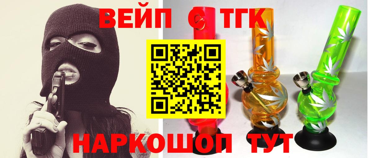Дистиллят ТГК вейп Ханты-Мансийск